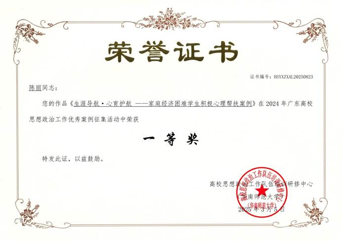 Beat365中国唯一官方网站-陈丽-HSYXZXAL20250823_1